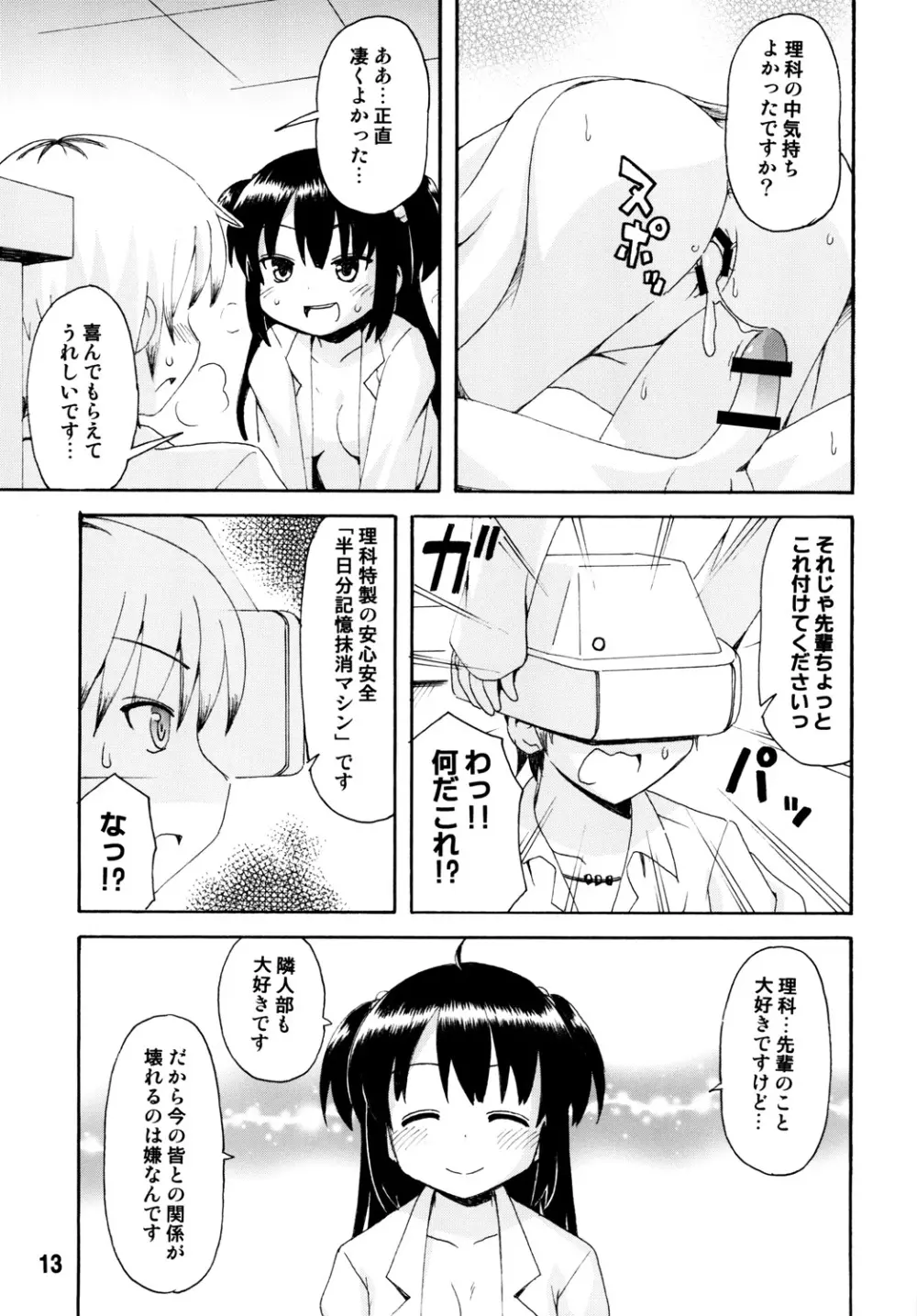 ハガナイックス Page.12