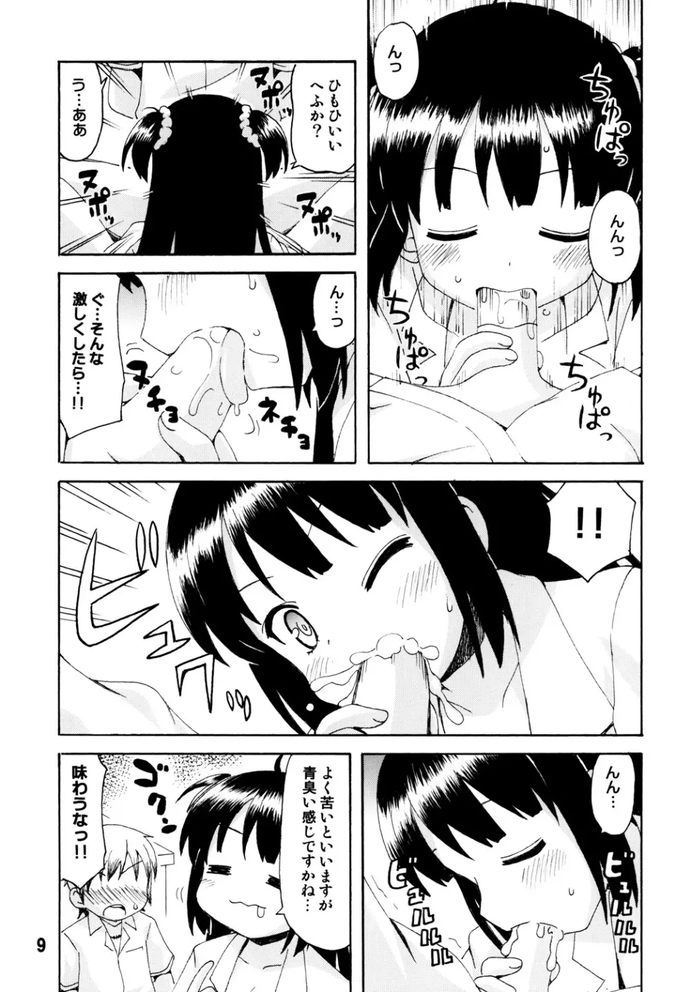 ハガナイックス Page.8