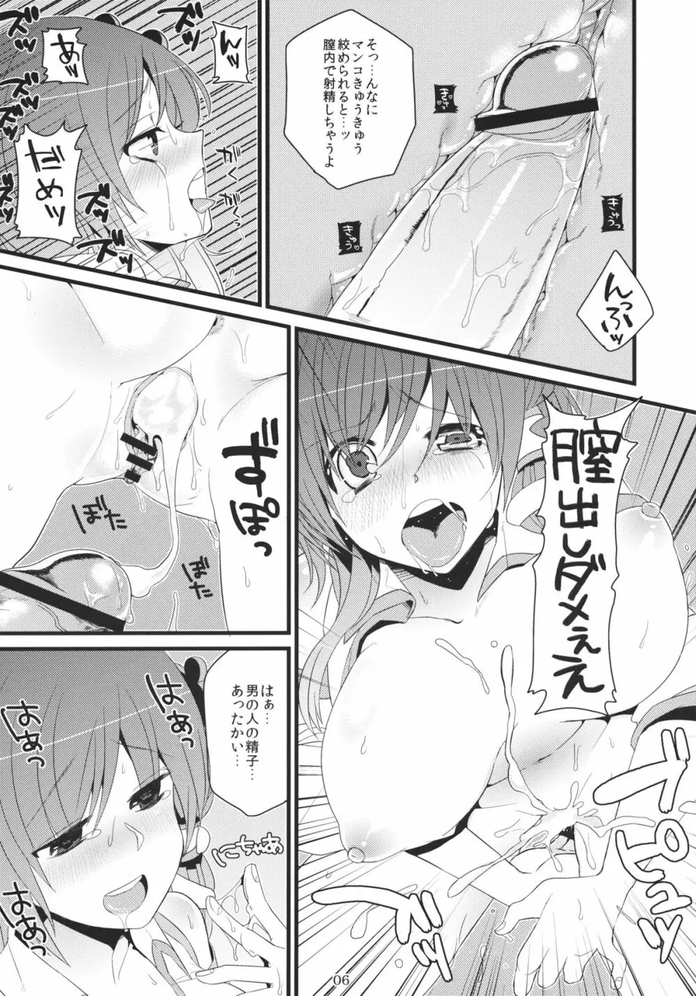 早苗さん援交ですよ！ Page.5