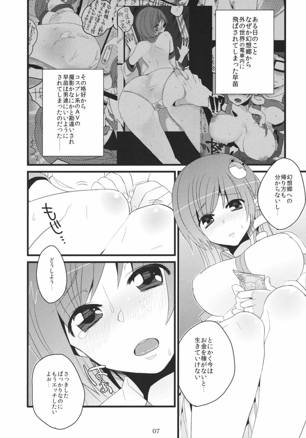 早苗さん援交ですよ！ Page.6