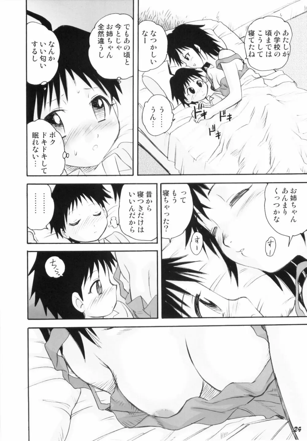 Shot a Shota 2 Page.23