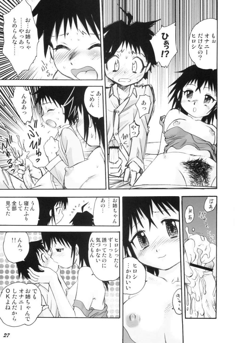 Shot a Shota 2 Page.26