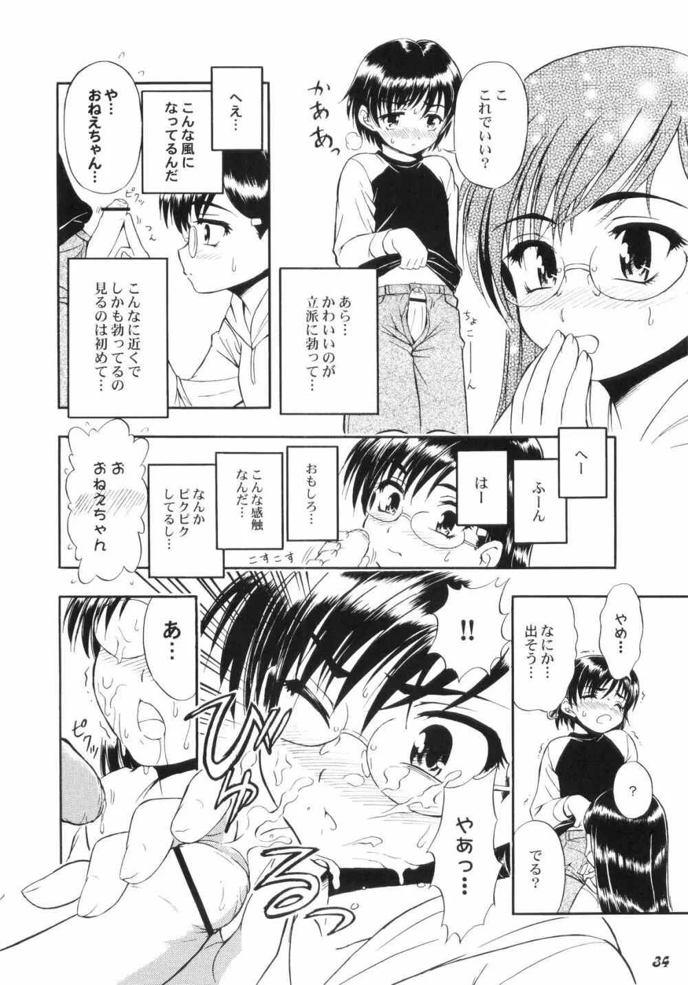 Shot a Shota 2 Page.33