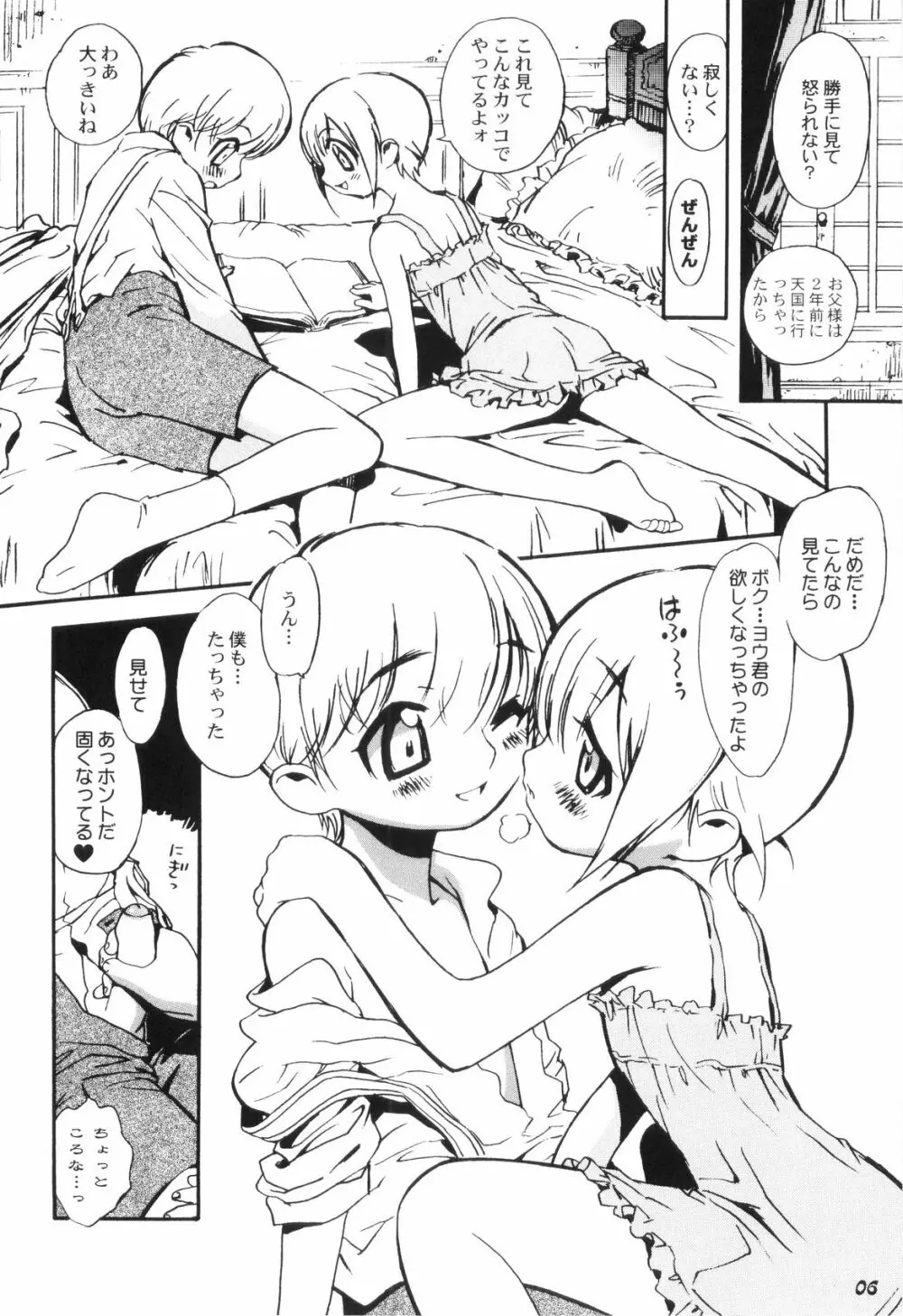 Shot a Shota 2 Page.5