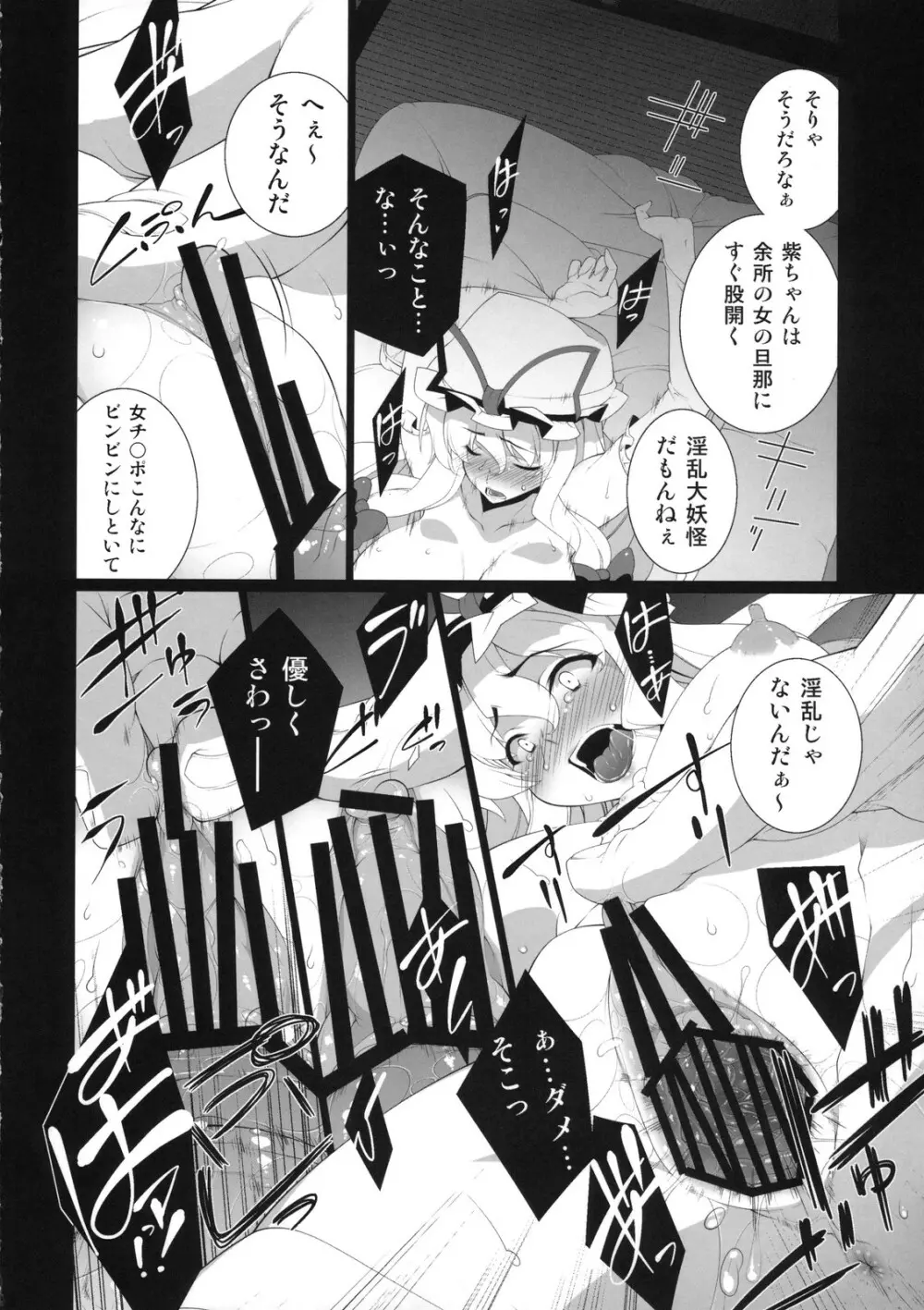 HICS-紫盛り Page.22