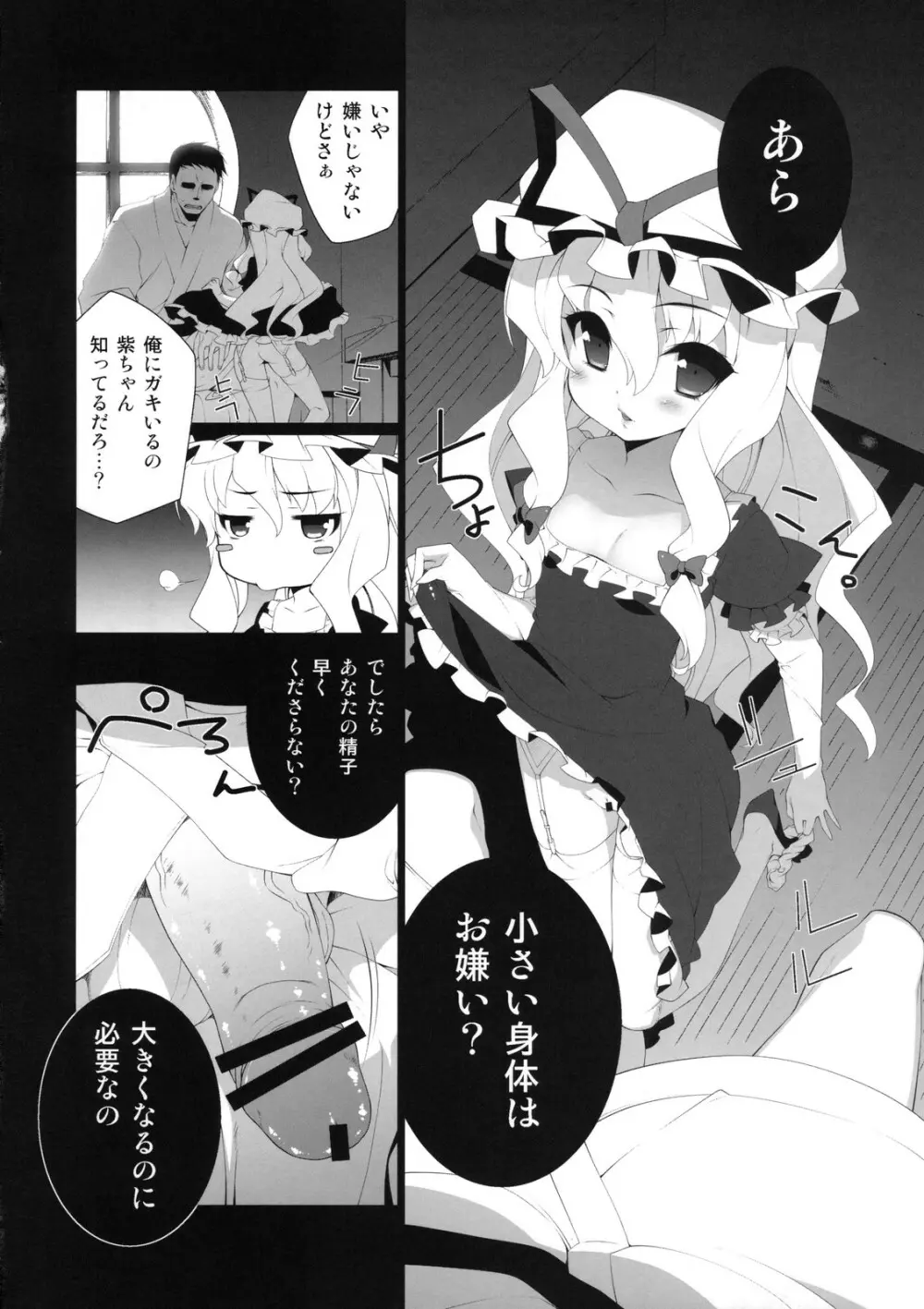 HICS-紫盛り Page.4