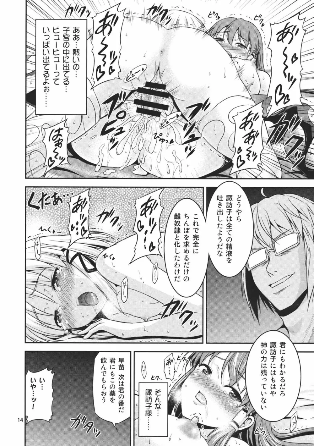 幻想郷ノ王 ~早苗陵辱編3~ Page.14