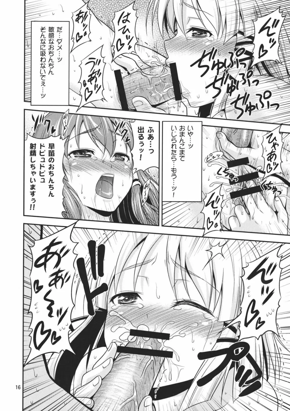 幻想郷ノ王 ~早苗陵辱編3~ Page.16