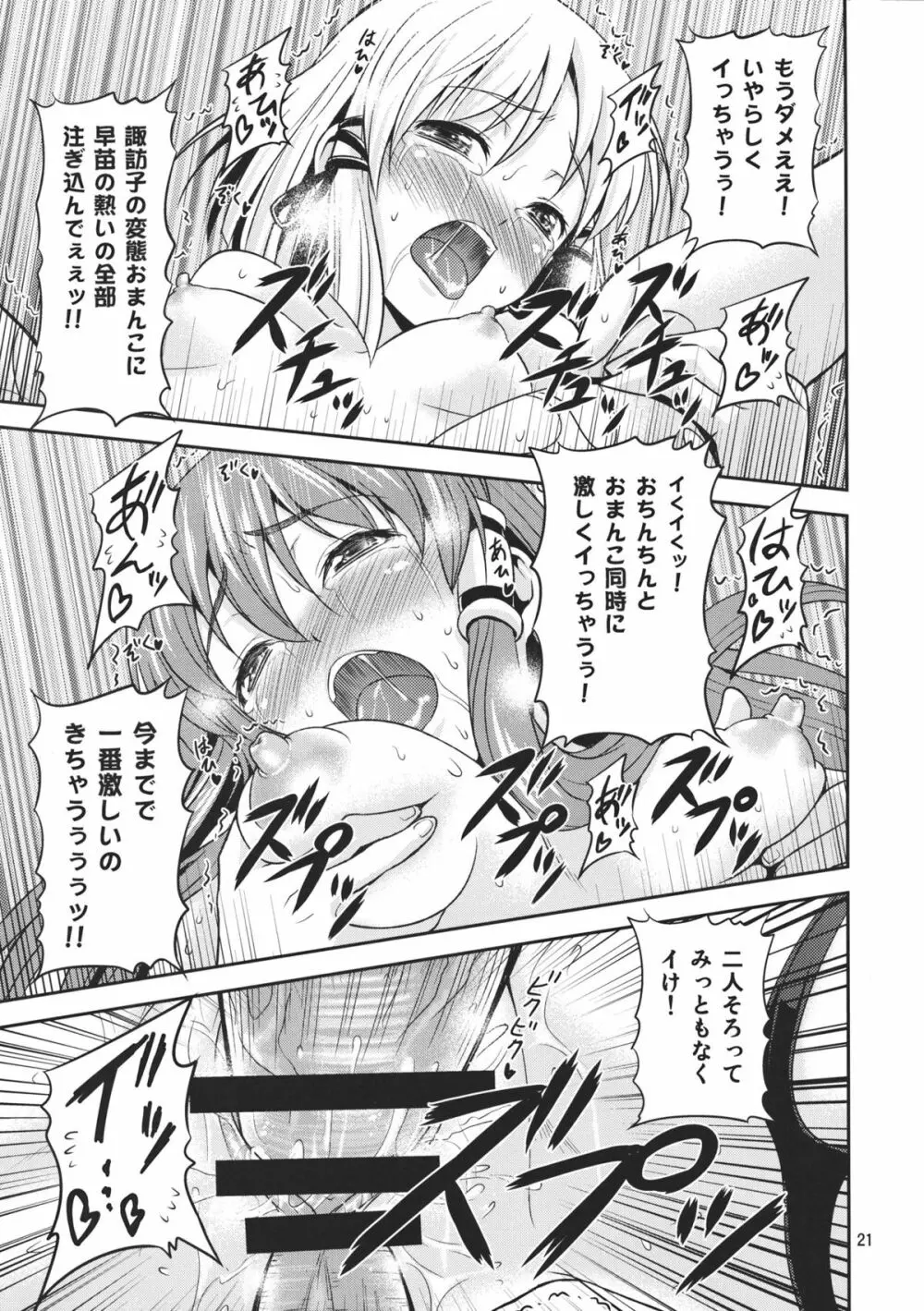 幻想郷ノ王 ~早苗陵辱編3~ Page.21