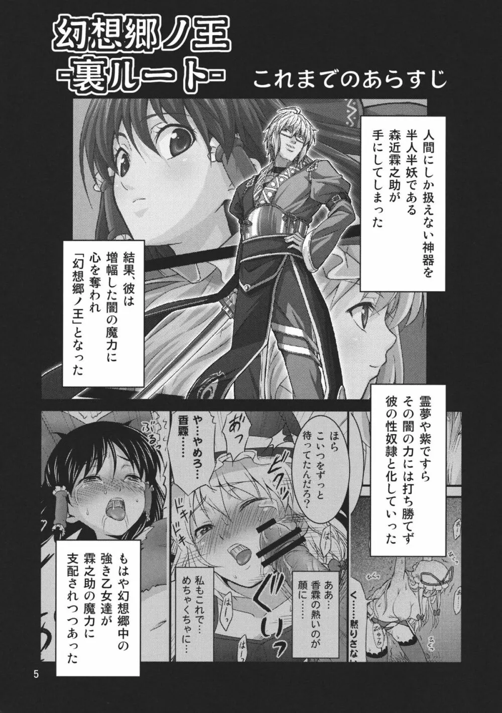 幻想郷ノ王 ~早苗陵辱編3~ Page.5