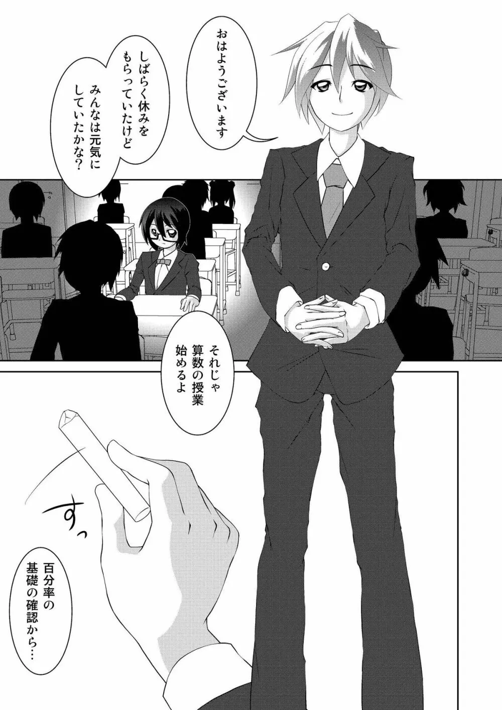 利口の淫殺技術II Page.8