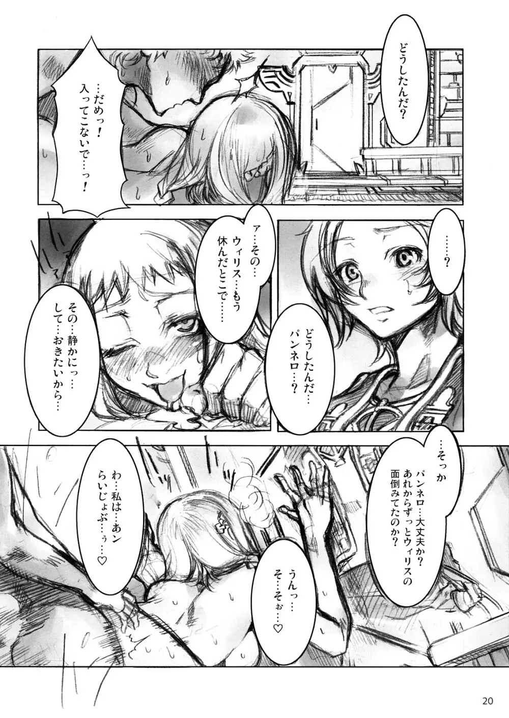 ここから風俗デート Page.19