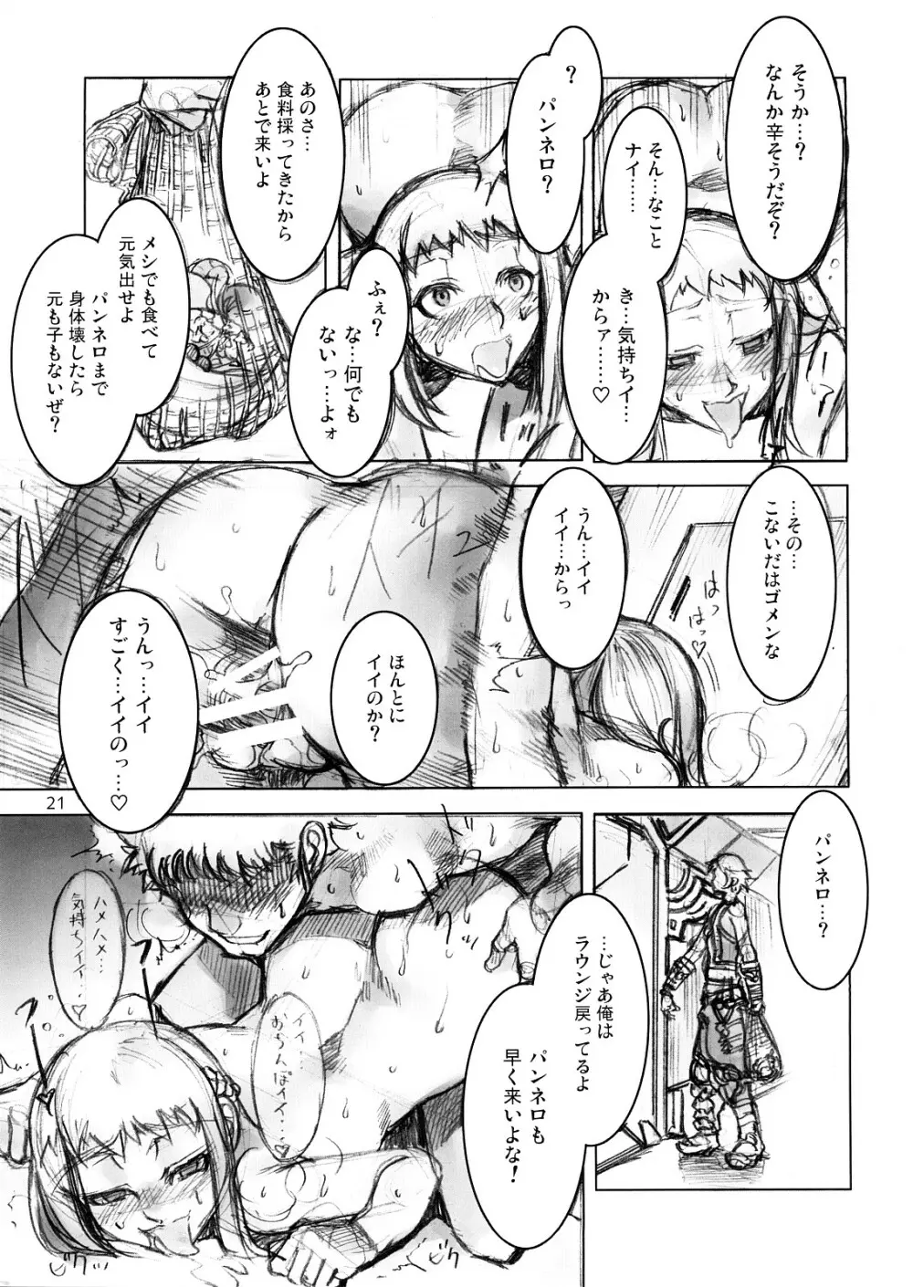 ここから風俗デート Page.20