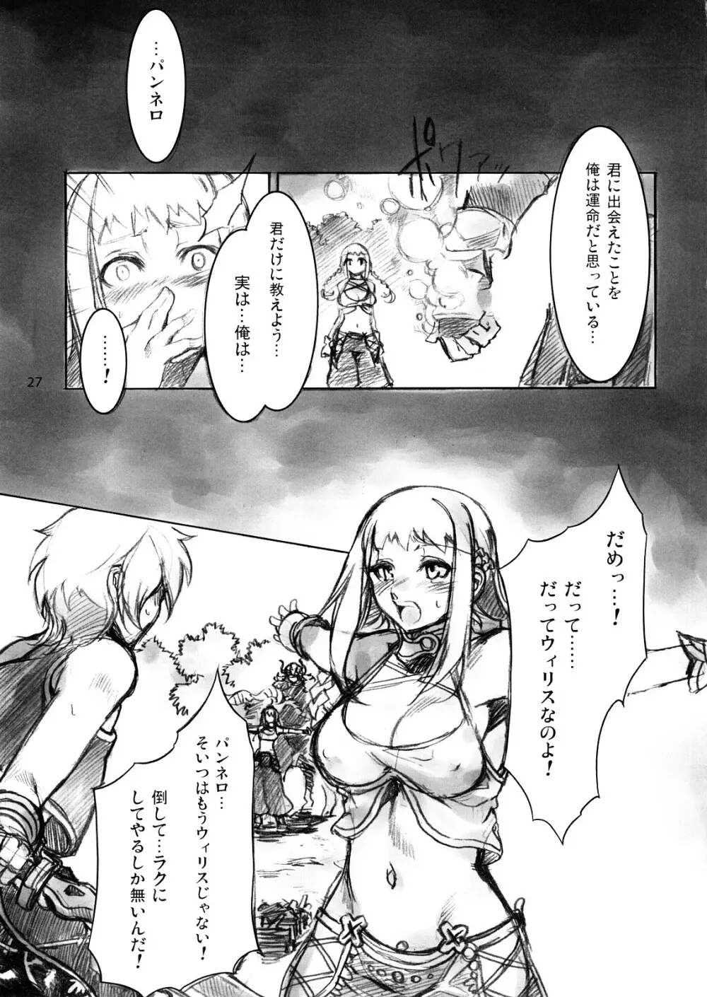 ここから風俗デート Page.26