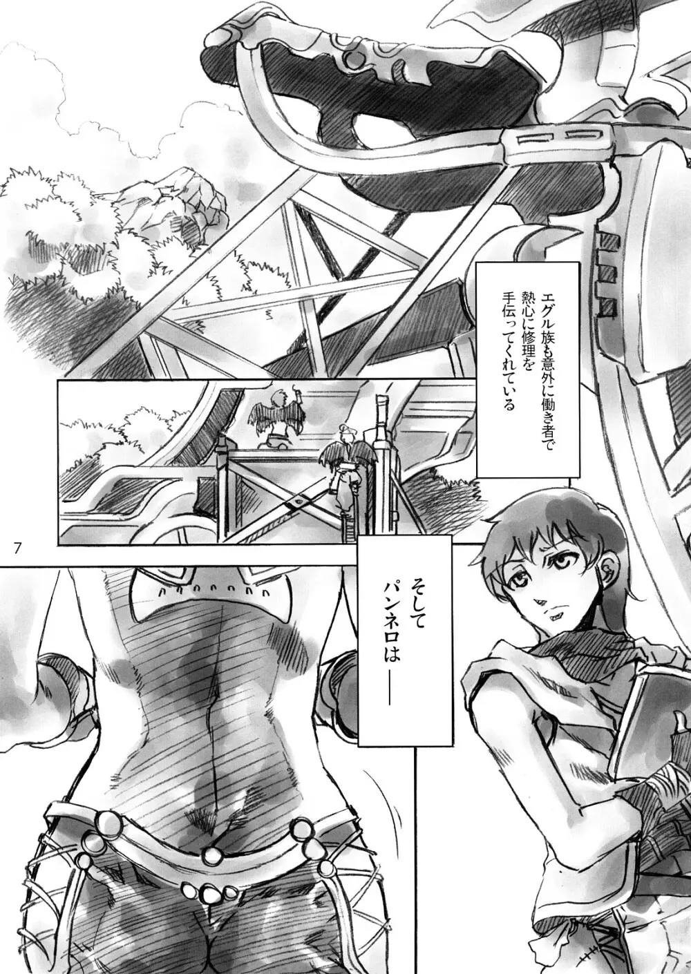 ここから風俗デート Page.6