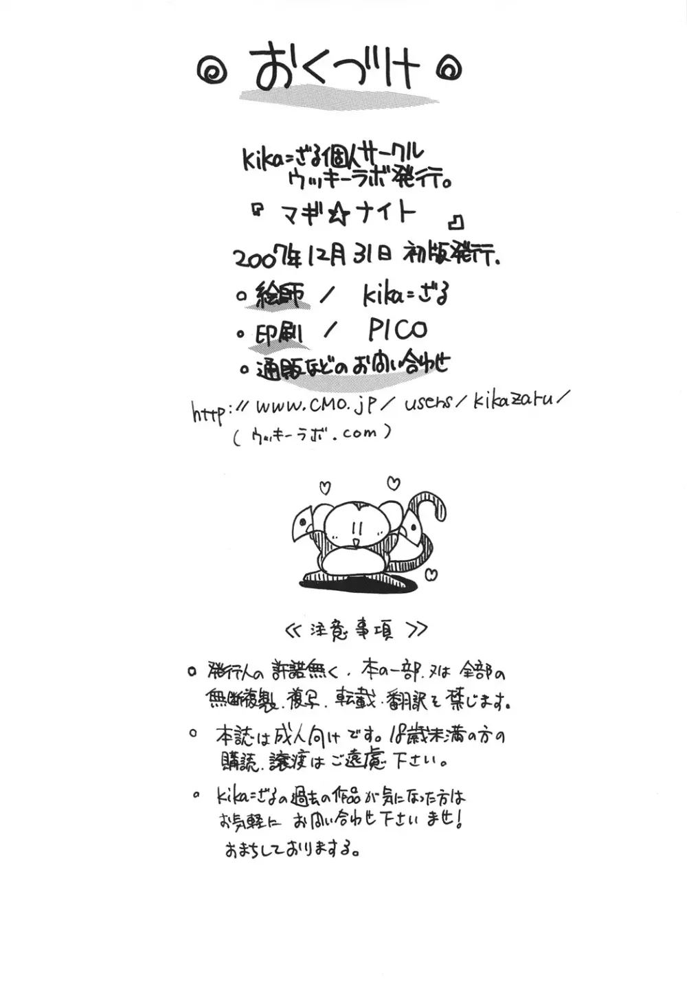 マギ☆ナイト Page.33