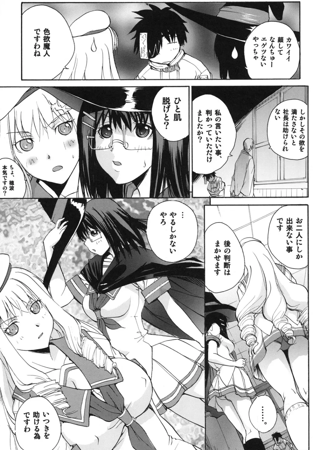 マギ☆ナイト Page.8