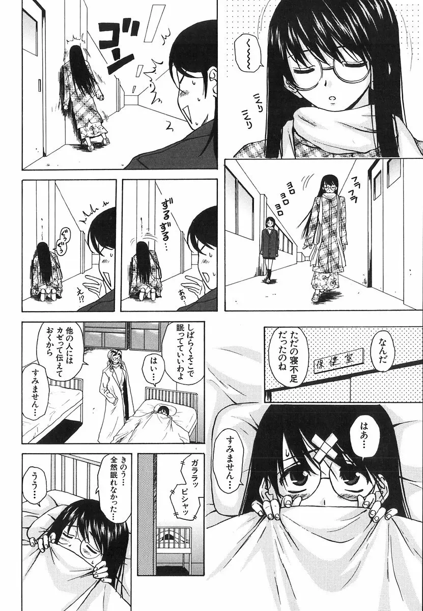 夢見る少女 Page.132