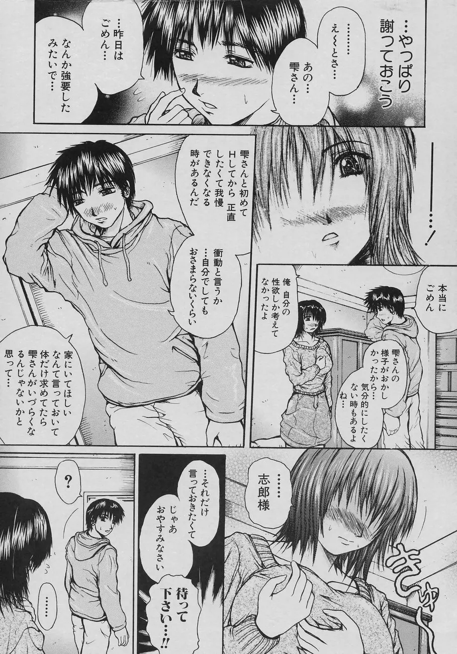 恋乳少女 Page.103