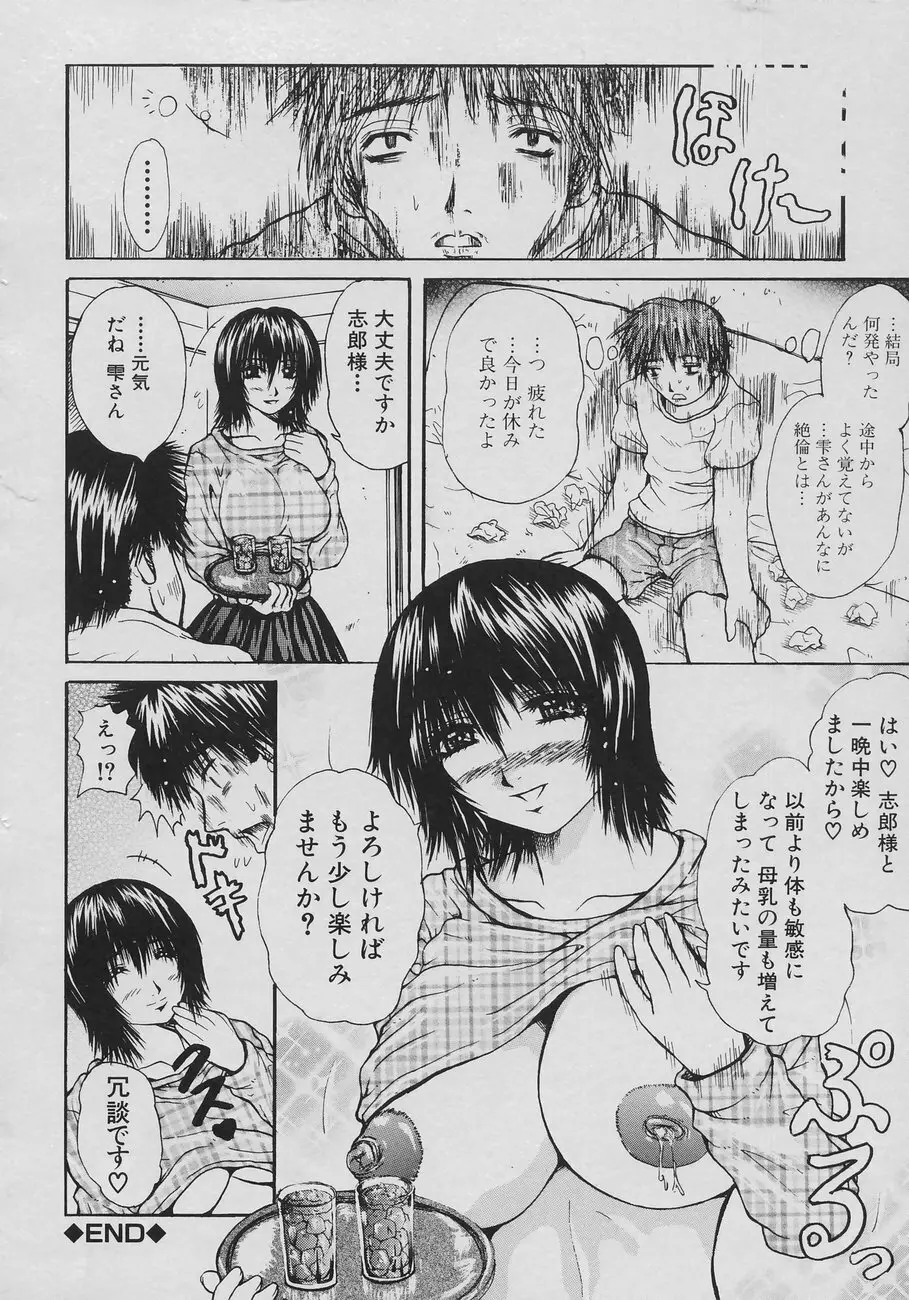 恋乳少女 Page.116