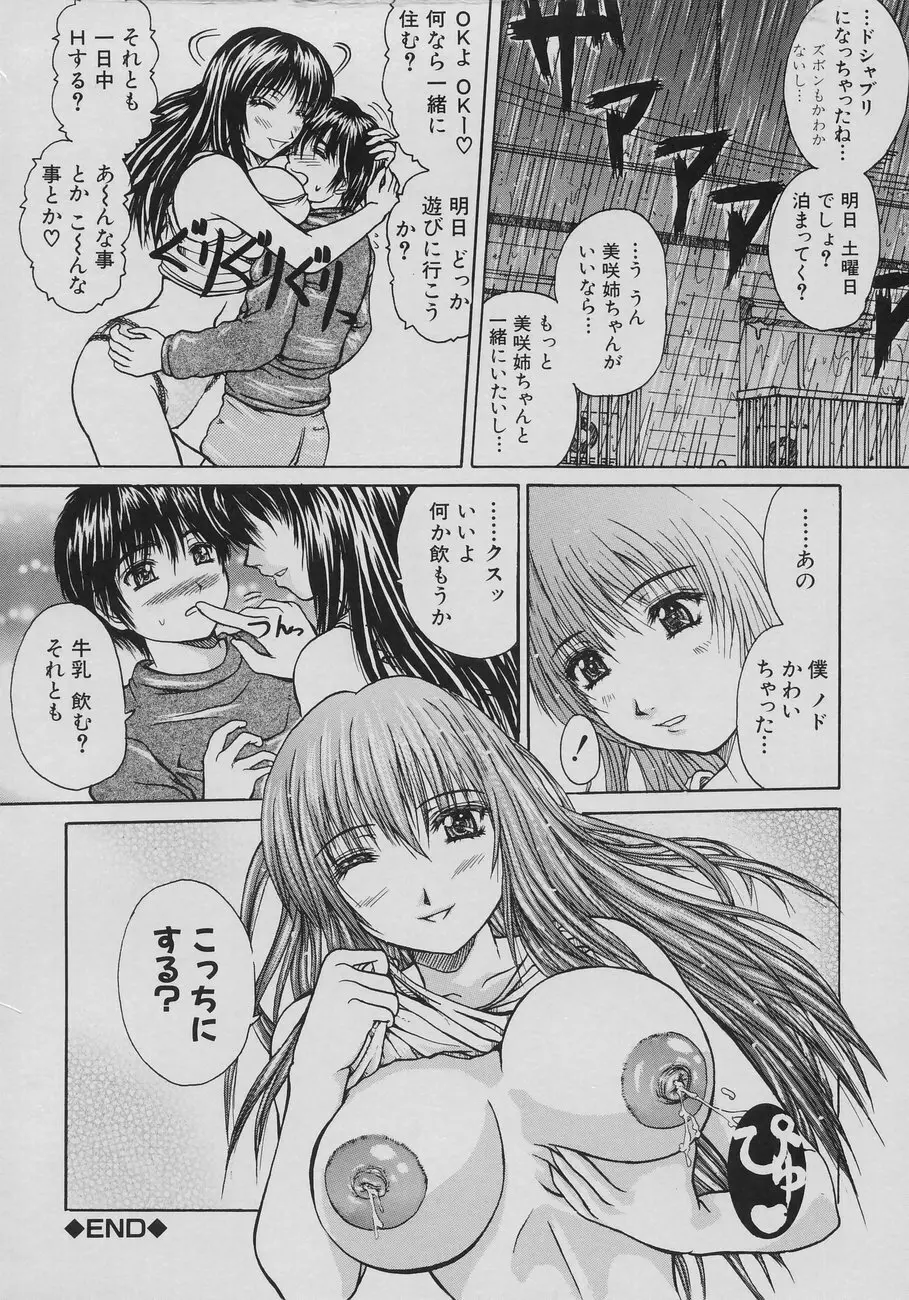恋乳少女 Page.154