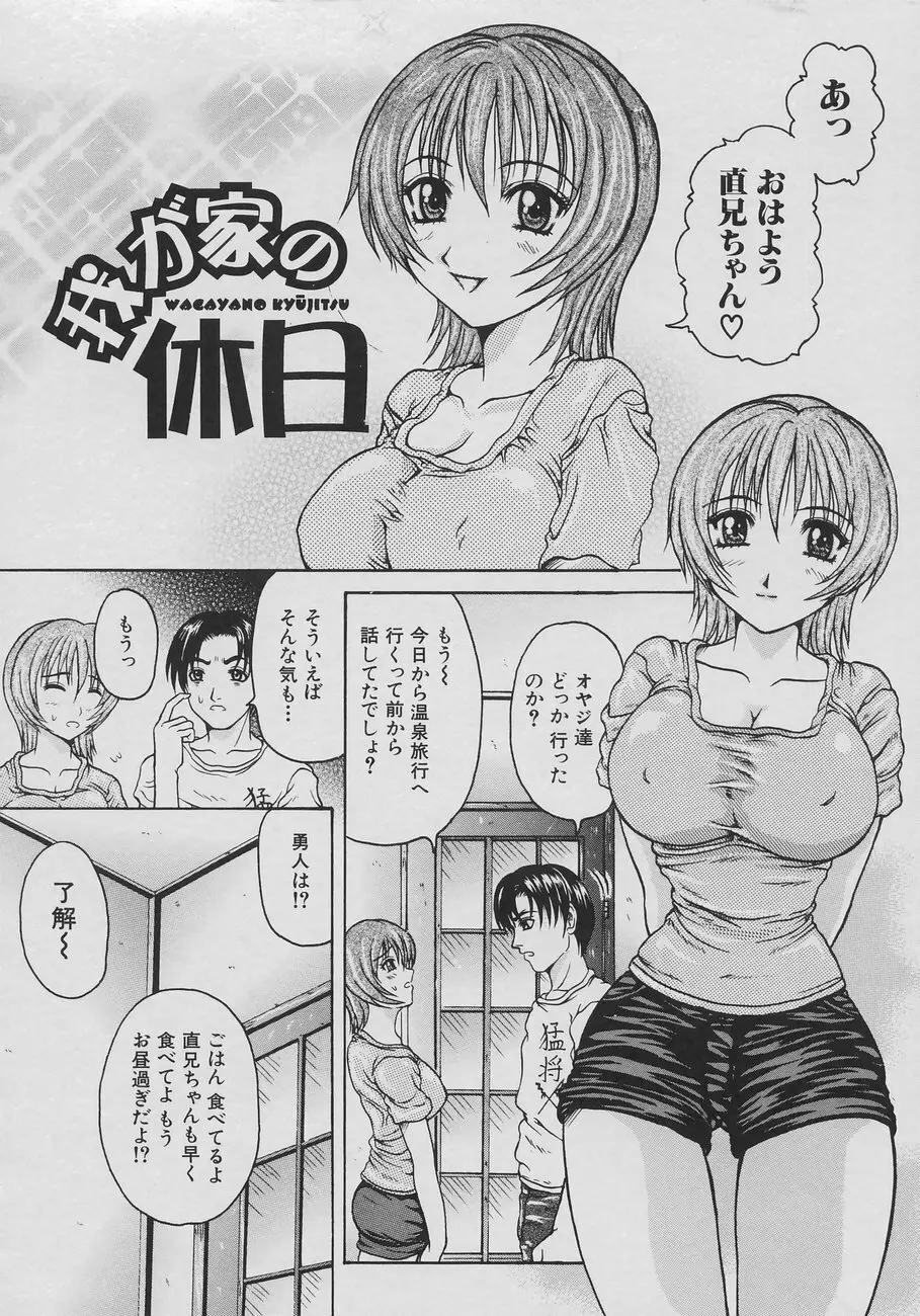 恋乳少女 Page.156