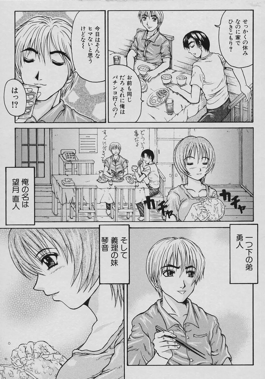 恋乳少女 Page.157