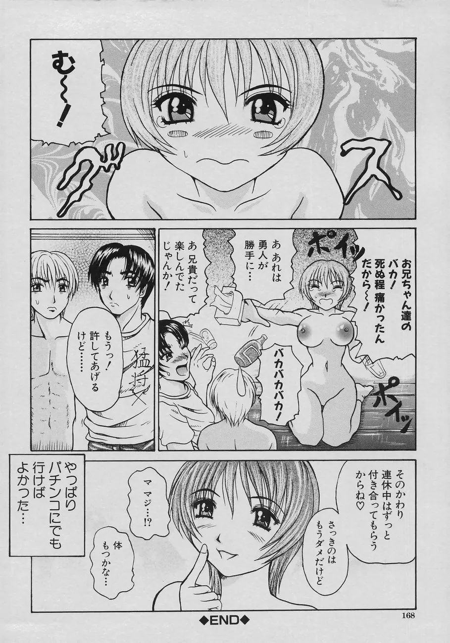 恋乳少女 Page.170
