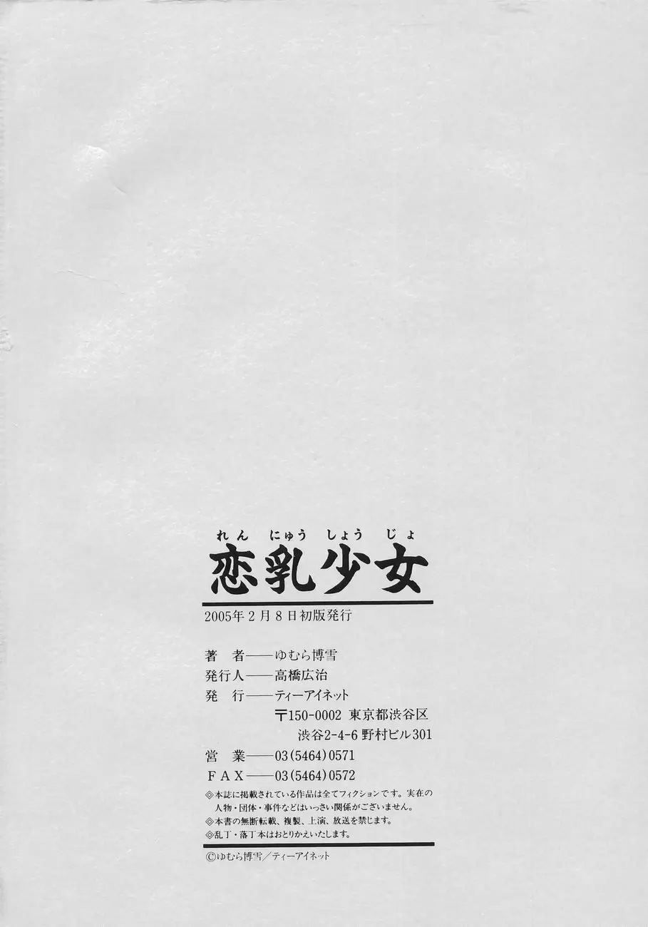 恋乳少女 Page.210