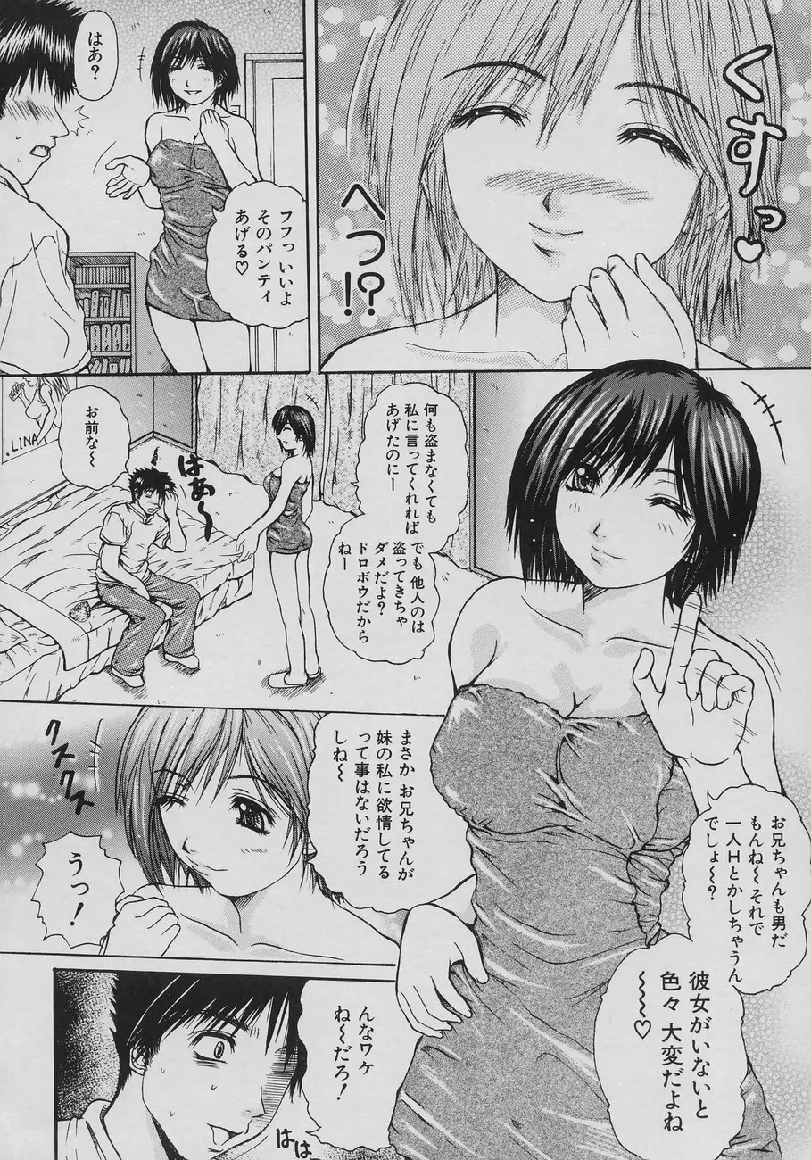 恋乳少女 Page.38