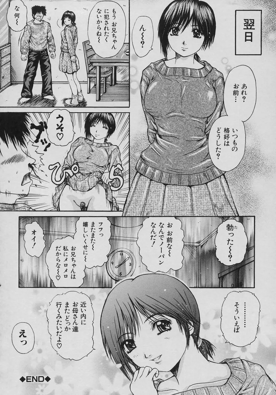 恋乳少女 Page.54