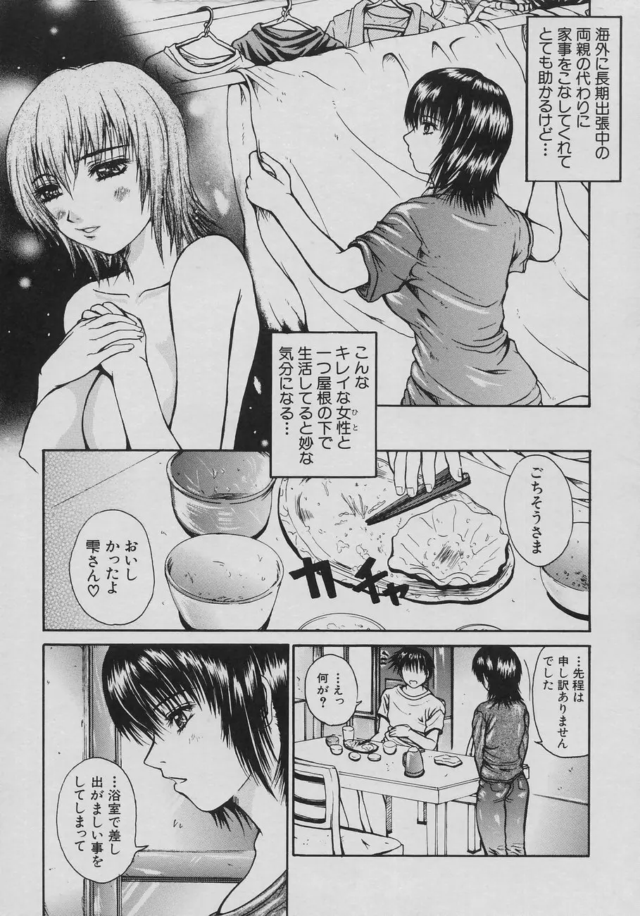 恋乳少女 Page.79