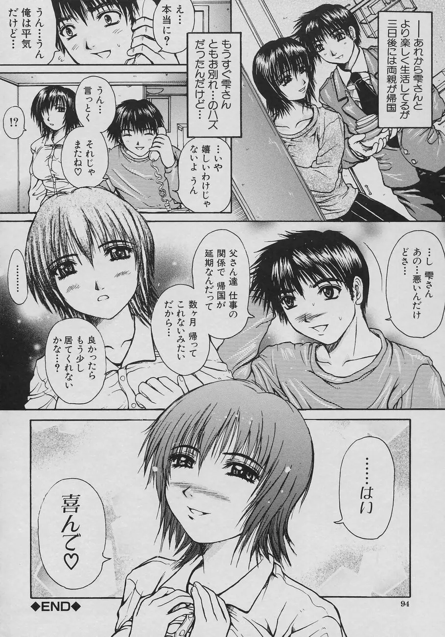 恋乳少女 Page.96