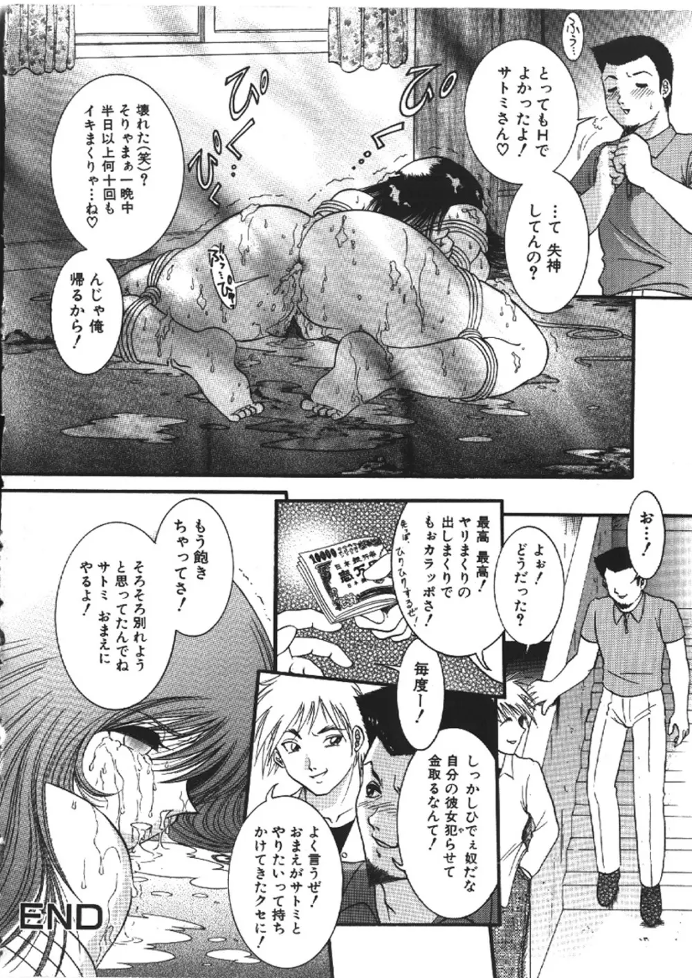 背徳家族 Page.51