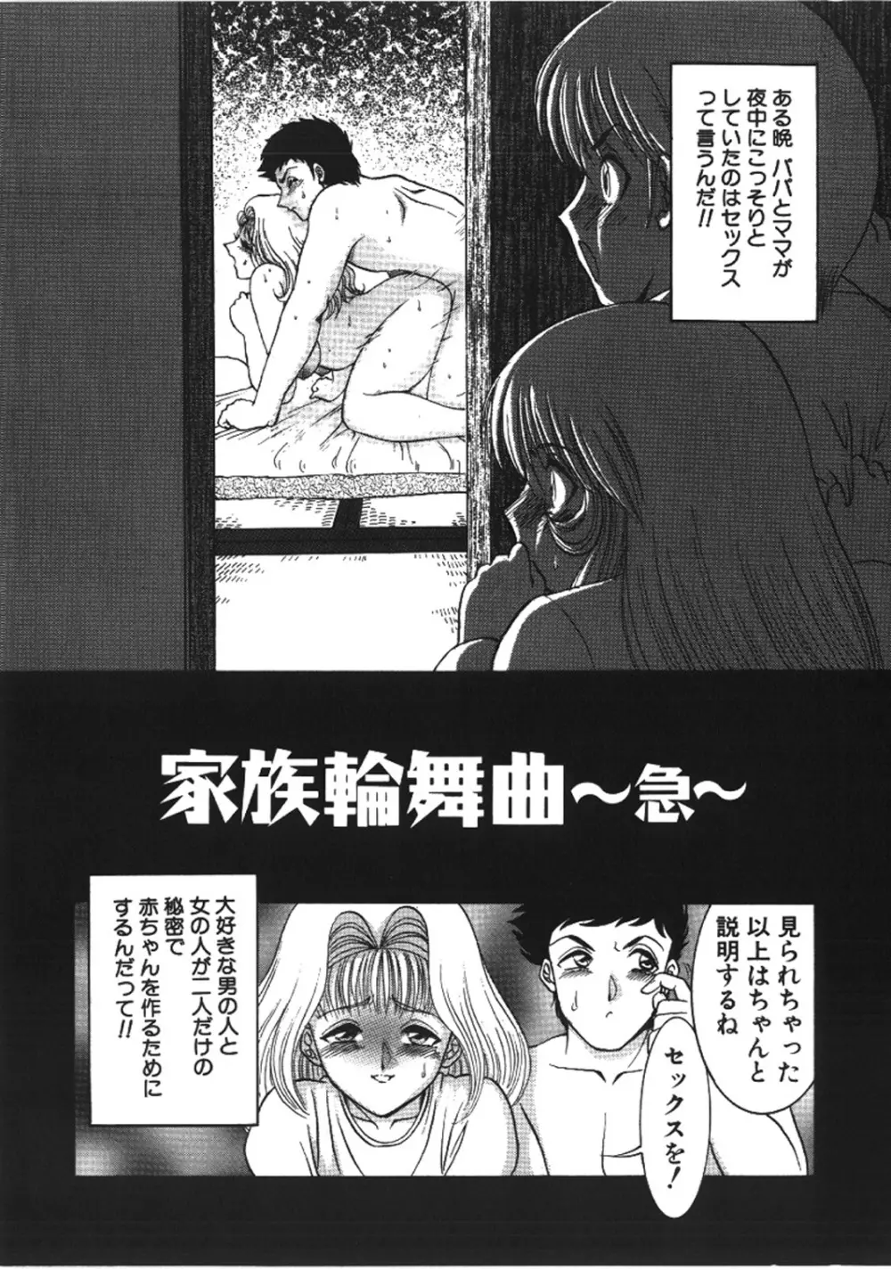 背徳家族 Page.84