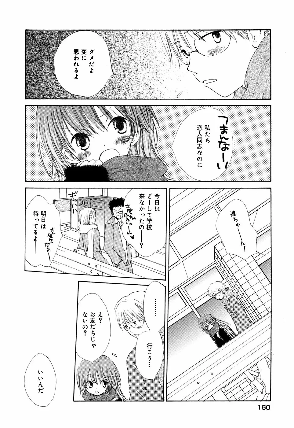 コミックアリスコレクション Vol.2 Page.160