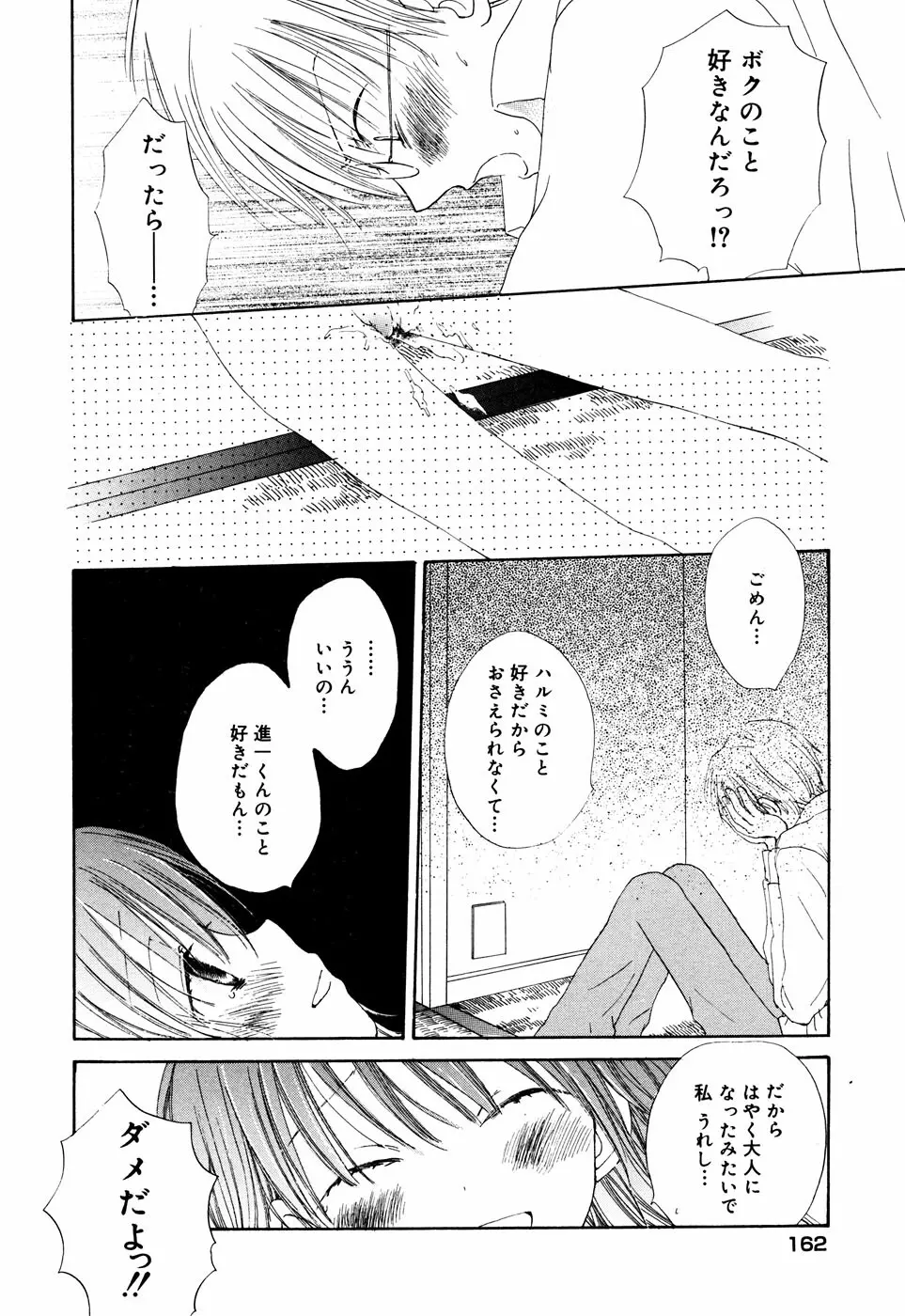 コミックアリスコレクション Vol.2 Page.162