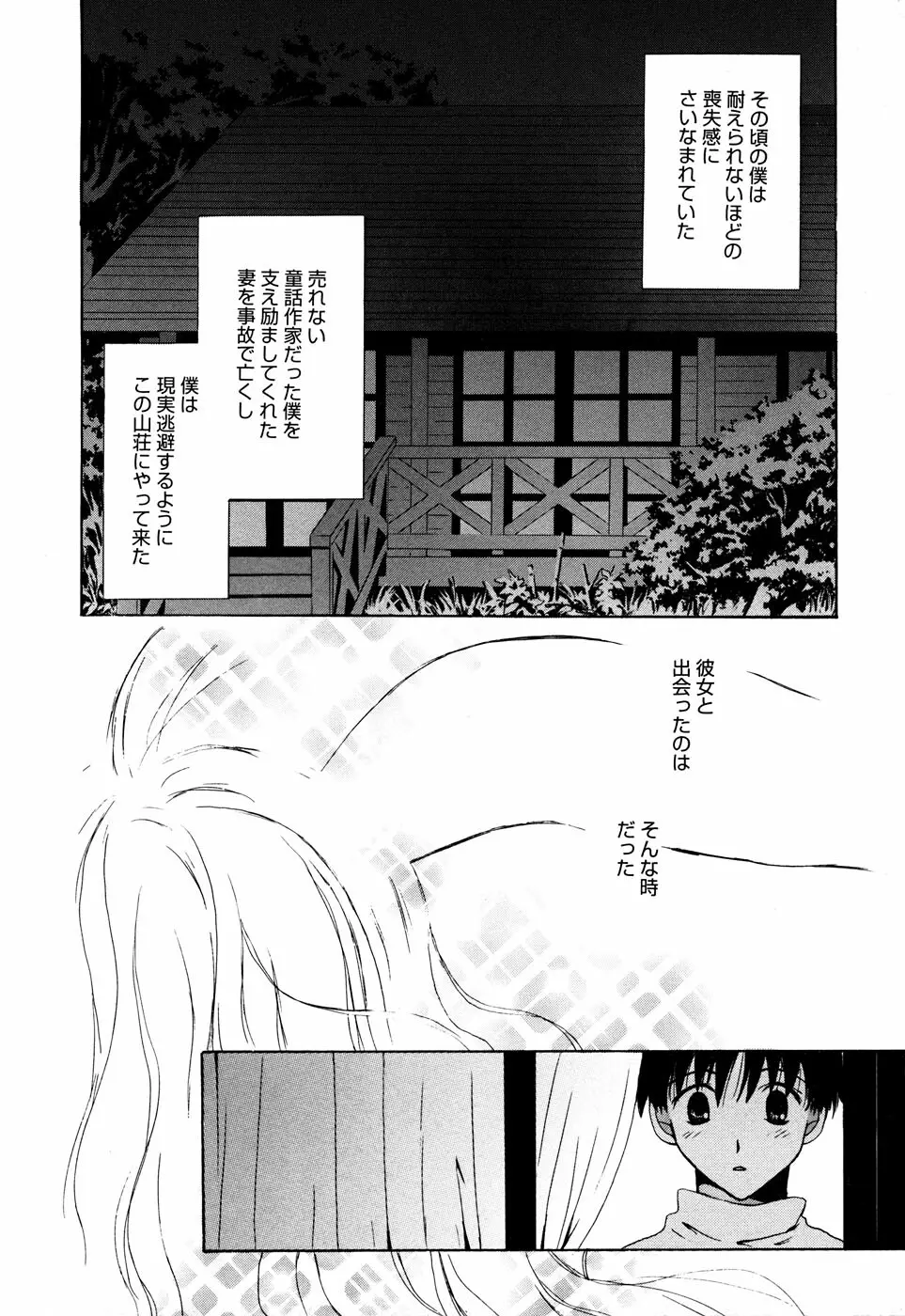 コミックアリスコレクション Vol.2 Page.24