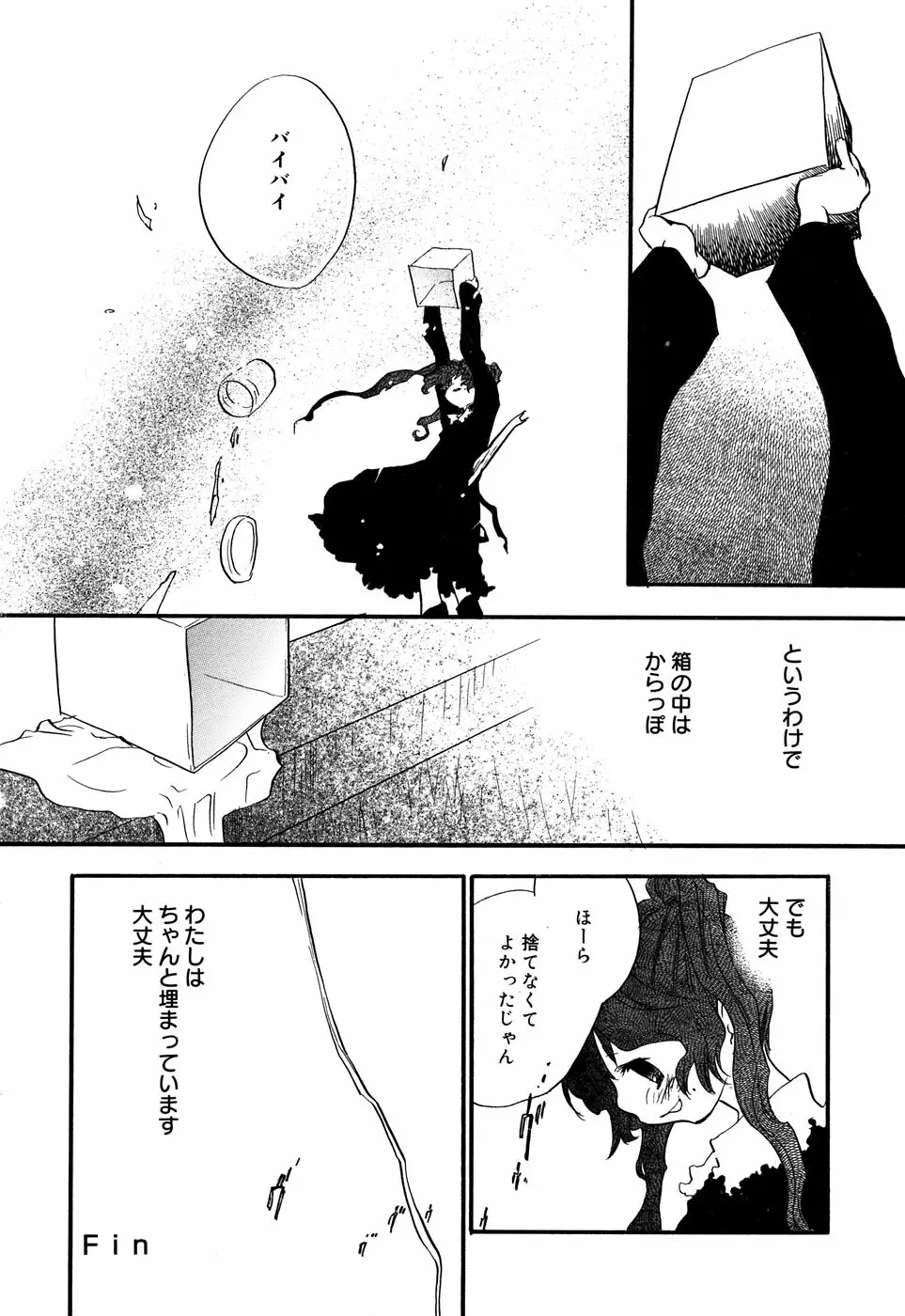 コミックアリスコレクション Vol.2 Page.70