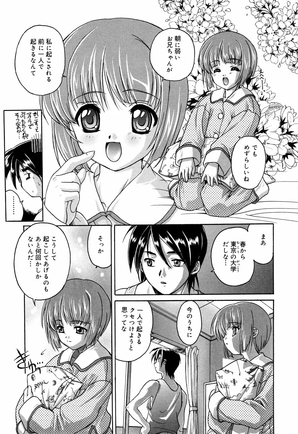 コミックアリスコレクション Vol.2 Page.77