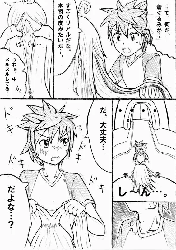 かわぶる! Page.6