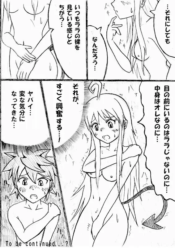 かわぶる! Page.9