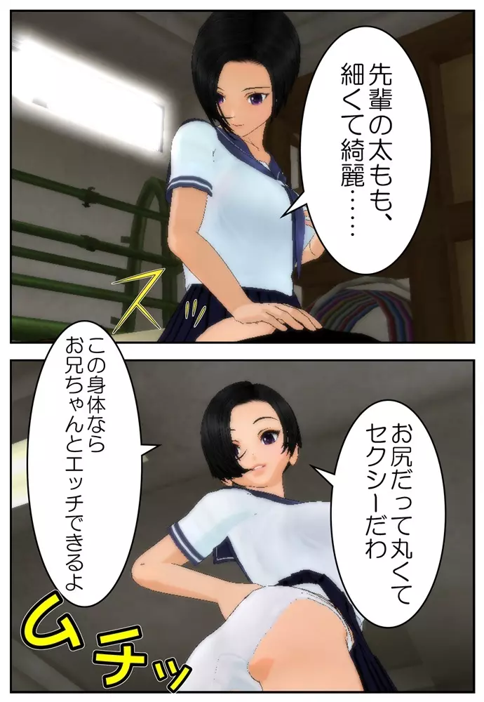 お兄ちゃんにさせてあげる! Page.14