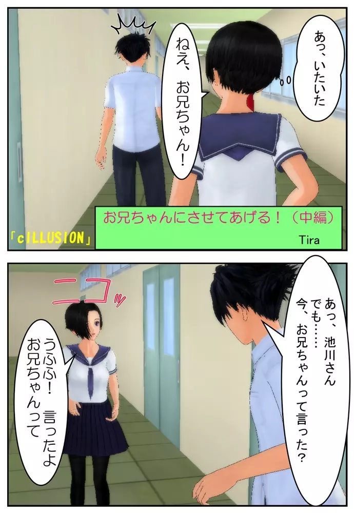 お兄ちゃんにさせてあげる! Page.16