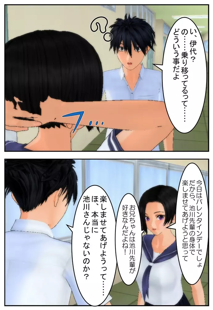 お兄ちゃんにさせてあげる! Page.18
