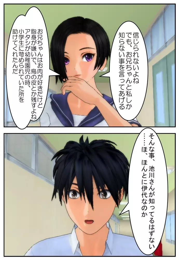 お兄ちゃんにさせてあげる! Page.19