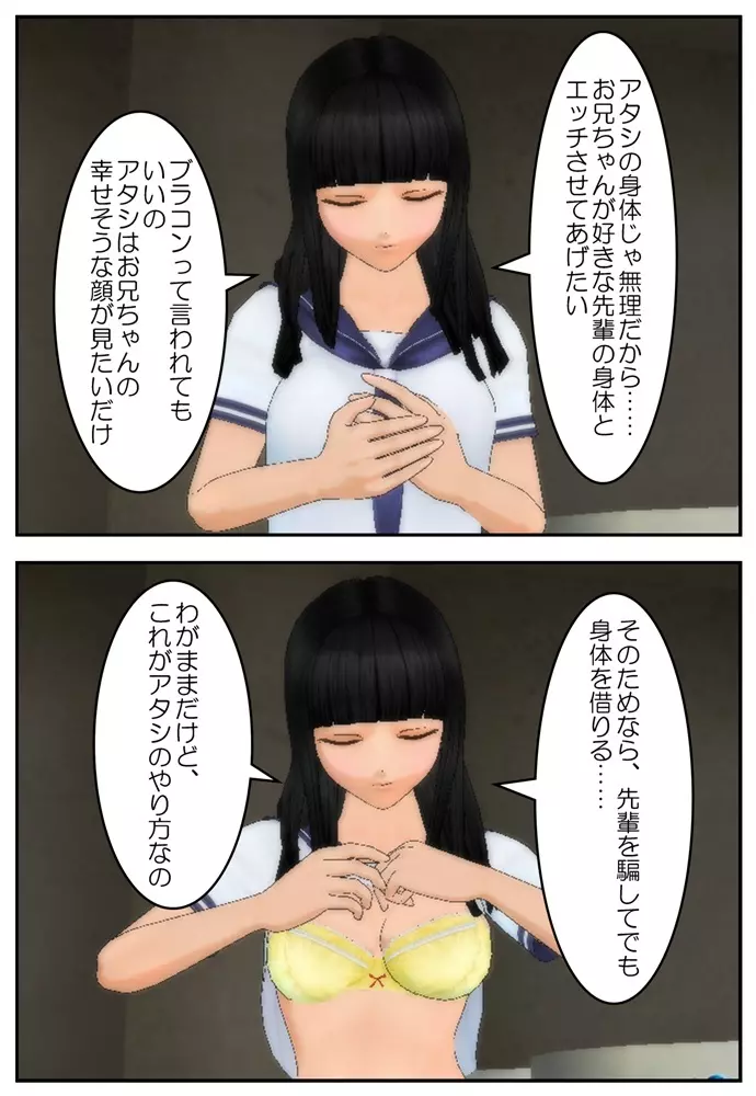 お兄ちゃんにさせてあげる! Page.2