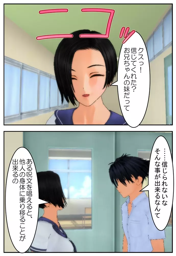 お兄ちゃんにさせてあげる! Page.20