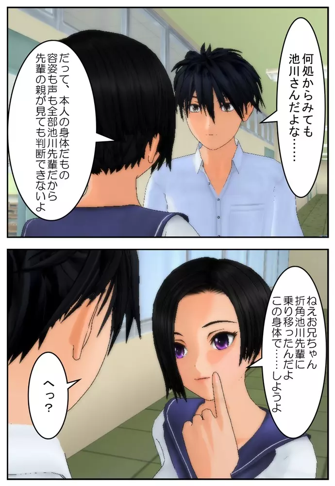 お兄ちゃんにさせてあげる! Page.21