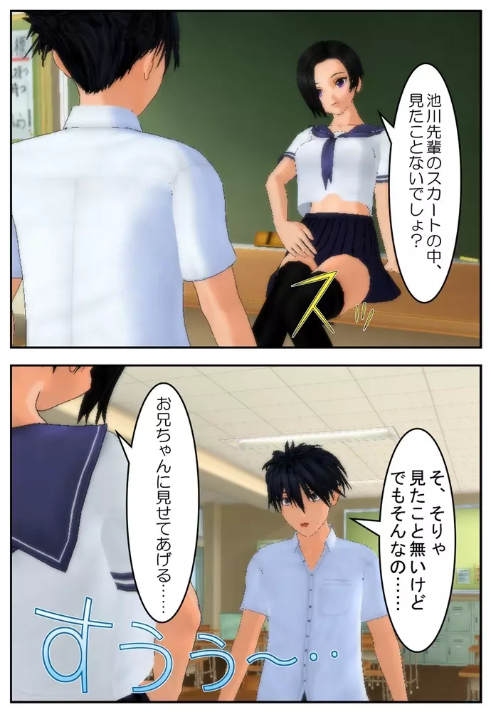お兄ちゃんにさせてあげる! Page.26